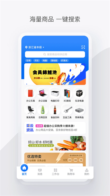 政采云优化版下载截图