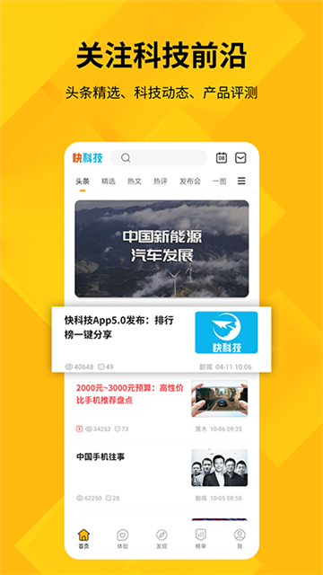快科技绿色版下载截图