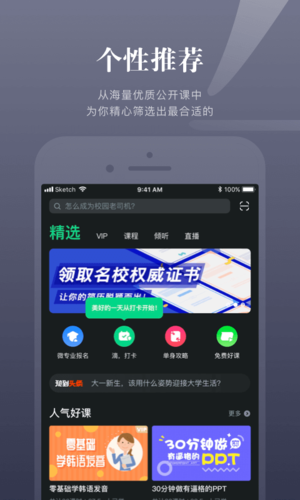 知到安卓版下载截图