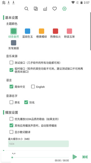 洛雪音乐0.5.1最新版下载安卓版截图