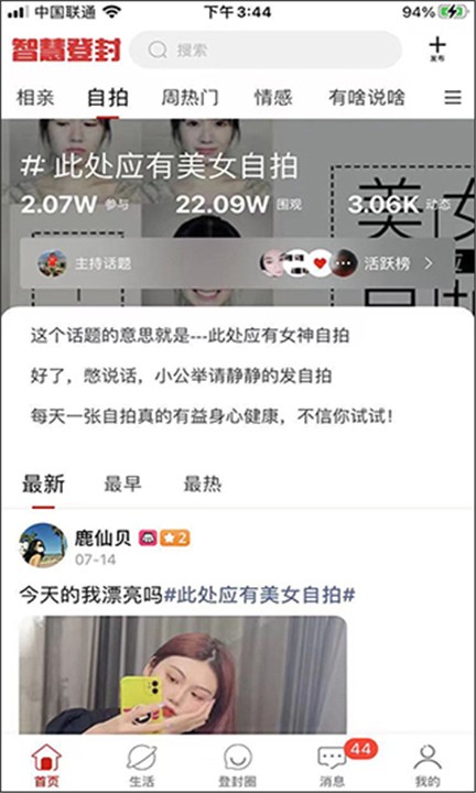 智慧登封官网版下载截图