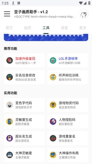 豆子画质助手