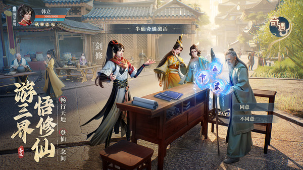凡人修仙传人界篇内购免费版截图