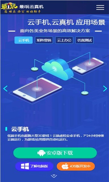 最i玩云手机2026最新版下载截图