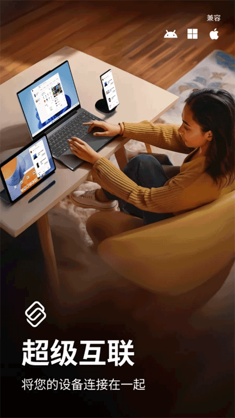 联想超级互联手机app下载安卓版截图