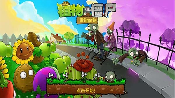 植物大战僵尸精华版手机版截图
