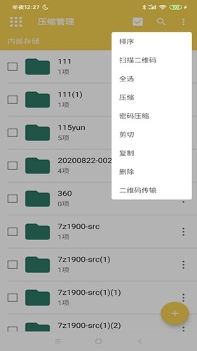 解压专家官方正版下载截图