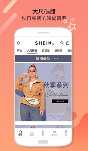 SHEIN官方正版下载截图