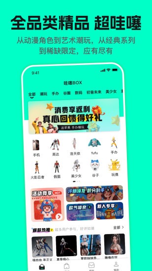哇塞box绿色版下载截图