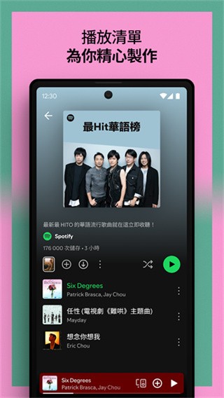 Spotify中文版安卓下载截图