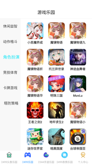 2499游戏乐园