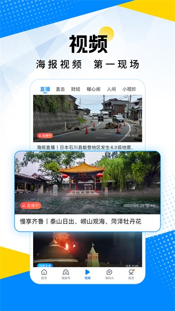 海报新闻安卓版下载截图
