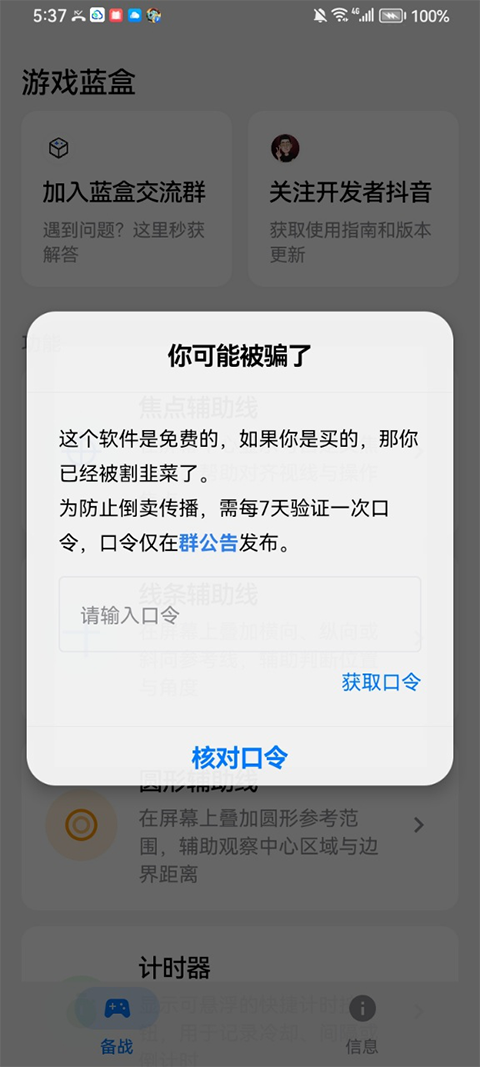 游戏蓝盒app优化版下载截图