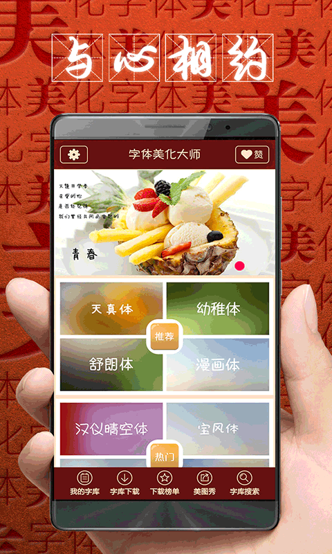 字体美化大师小米版下载最新版截图
