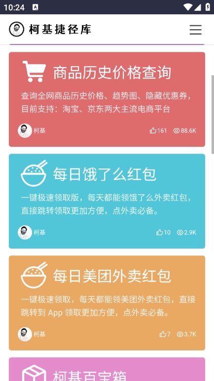 柯基捷径指令库安卓版下载截图