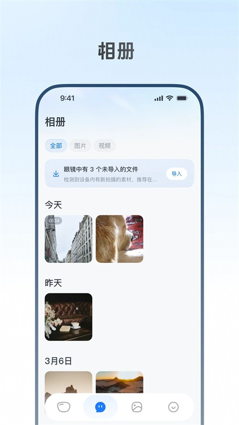 Willit AI眼镜app优化版下载截图