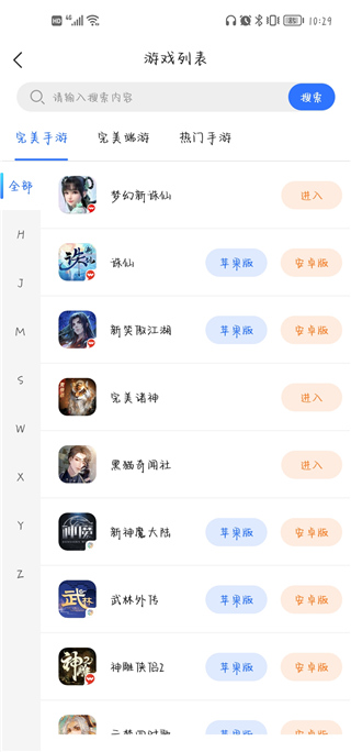 寻宝天行完美国际