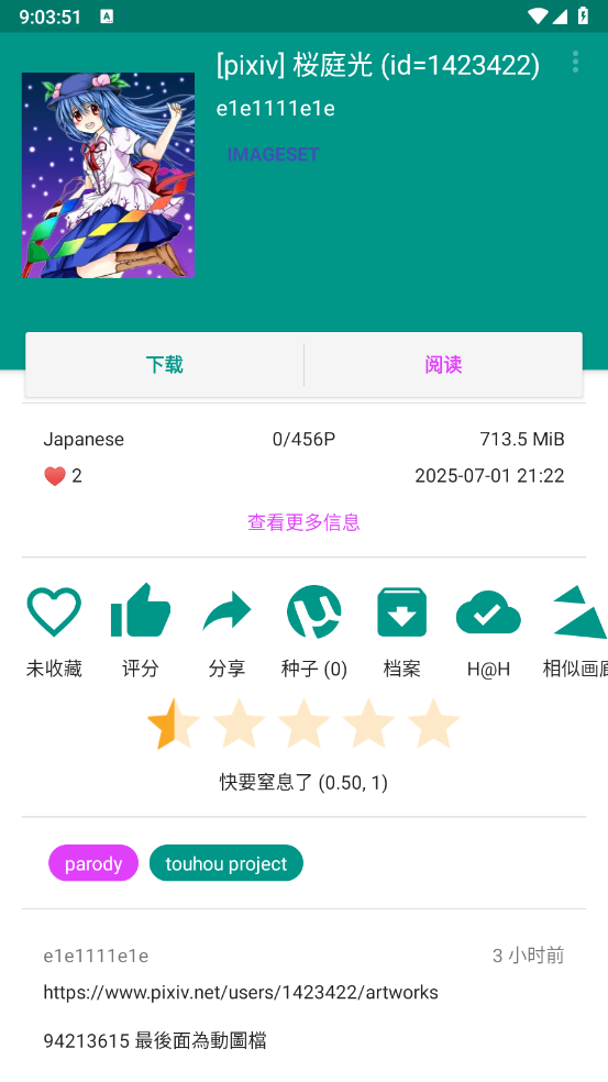 ehviewer2026最新版本下载绿色版截图