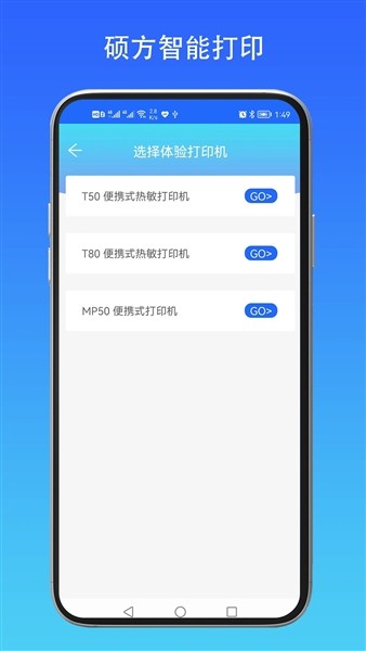硕方智能打印安卓版下载截图