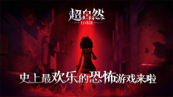 超自然行动组港台服截图