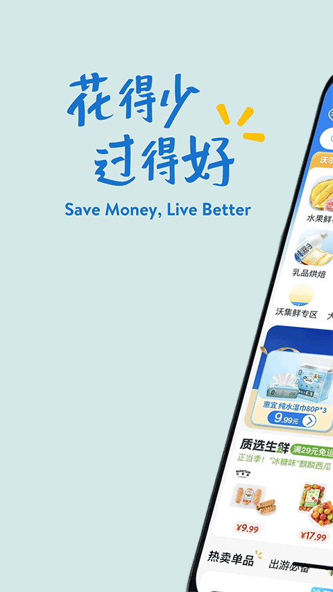 沃尔玛app优化版下载截图