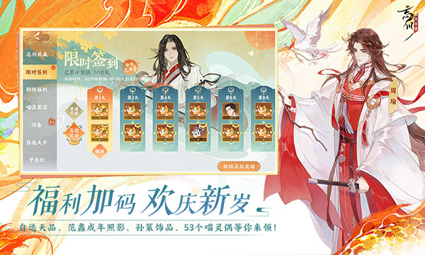忘川风华录官服截图