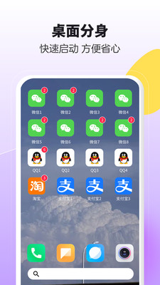 分身大师永久免费版下载截图