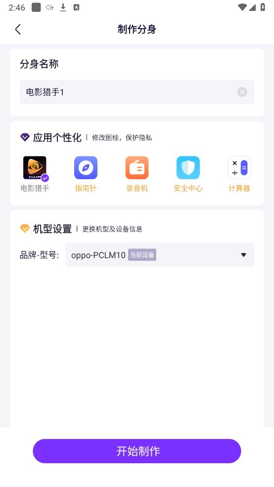 分身大师永久免费版