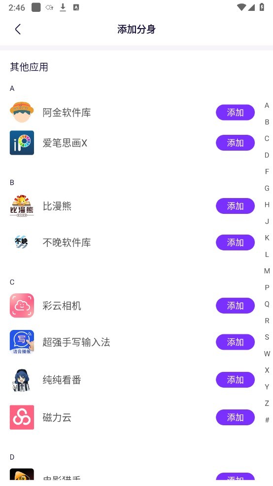 分身大师永久免费版