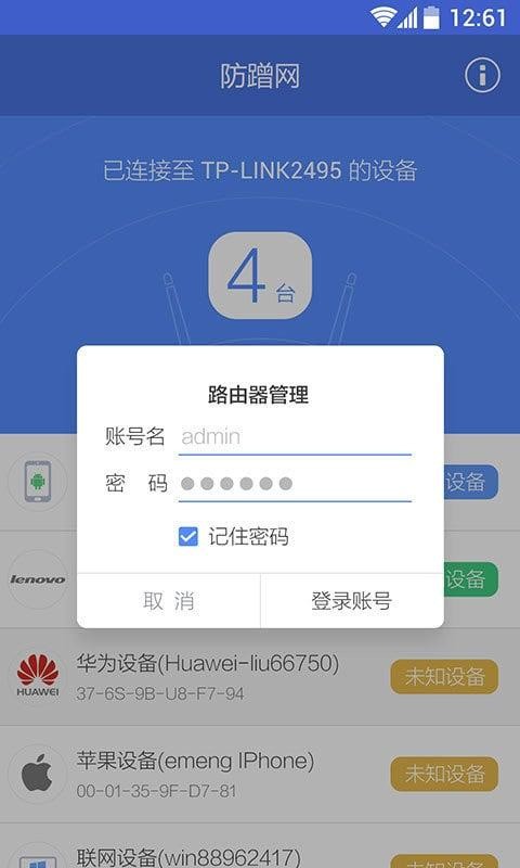 360防蹭网软件手机版app下载截图
