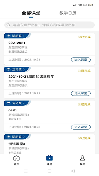 智慧职教Icve