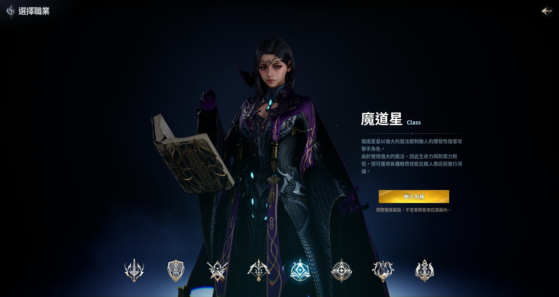 永恒之塔2-魔道星