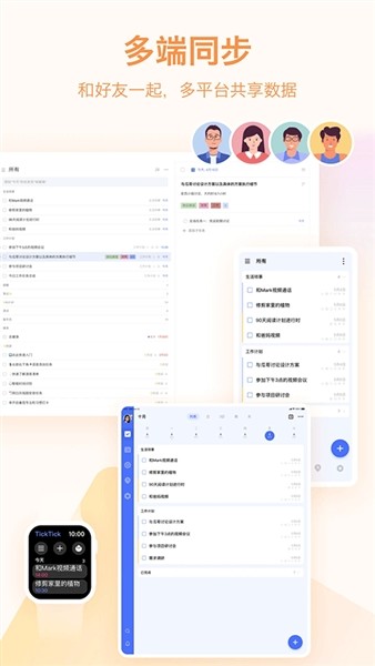 滴答清单安卓版下载截图