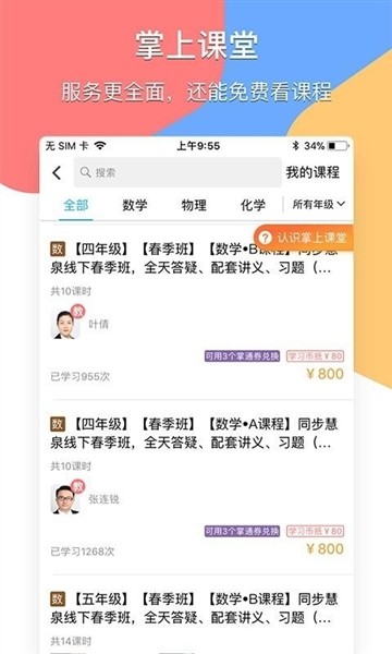 掌通宝家长端安卓版下载截图