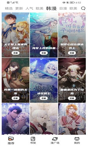 喵上漫画正版下载无广告软件截图