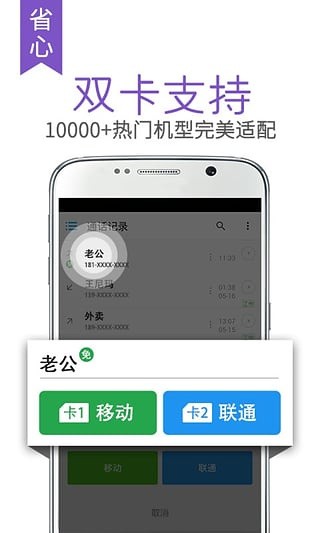 触宝电话软件旧版本下载截图
