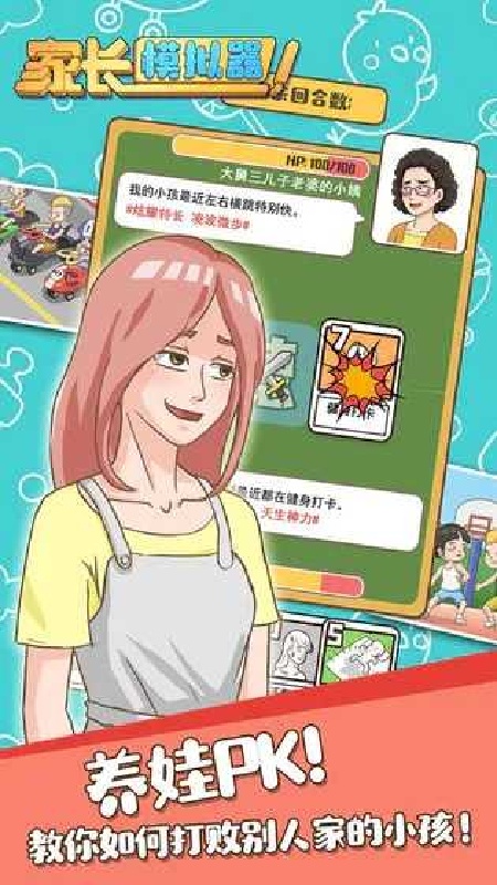 家长模拟器免费版截图