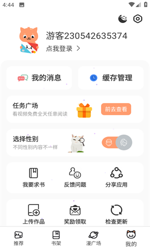 喵上漫画正版