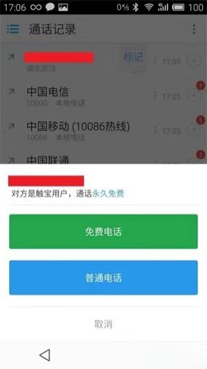 触宝电话旧版本