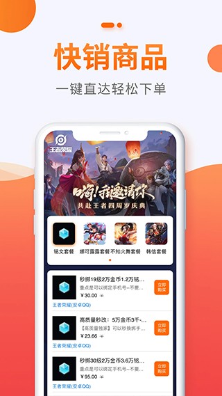 5173游戏交易平台手机版下载截图