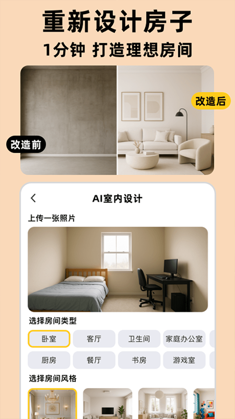 AI室内设计大师官网版下载截图