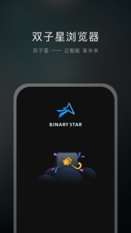 双子星浏览器云手机app下载安卓版截图