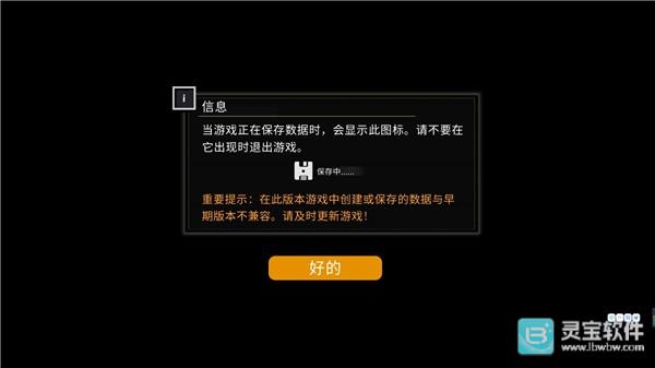尼可梦灭绝中文版确认窗口-2