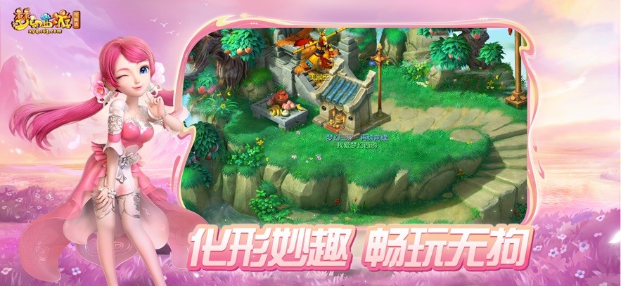 梦幻西游畅玩服截图