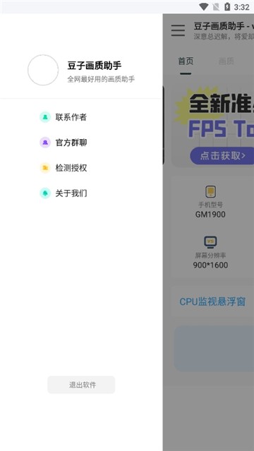 豆子画质助手安卓最新下载截图