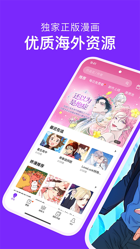 咚漫漫画app下载截图