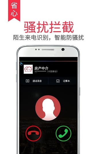 触宝电话软件旧版本下载截图