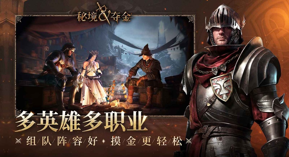 秘境夺金截图
