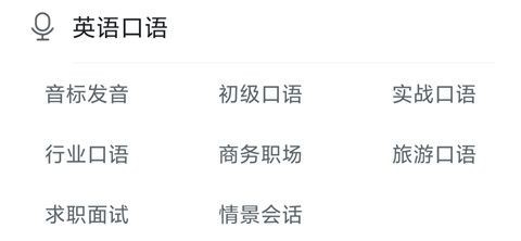 可可英语app