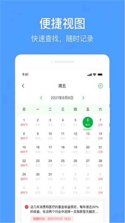 无忧备忘录官网版下载截图